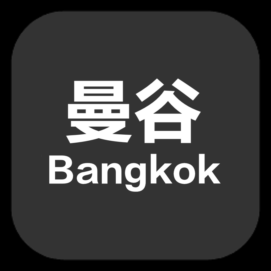 【曼谷】1小时闪送服务| Bangkok Flash Delivery