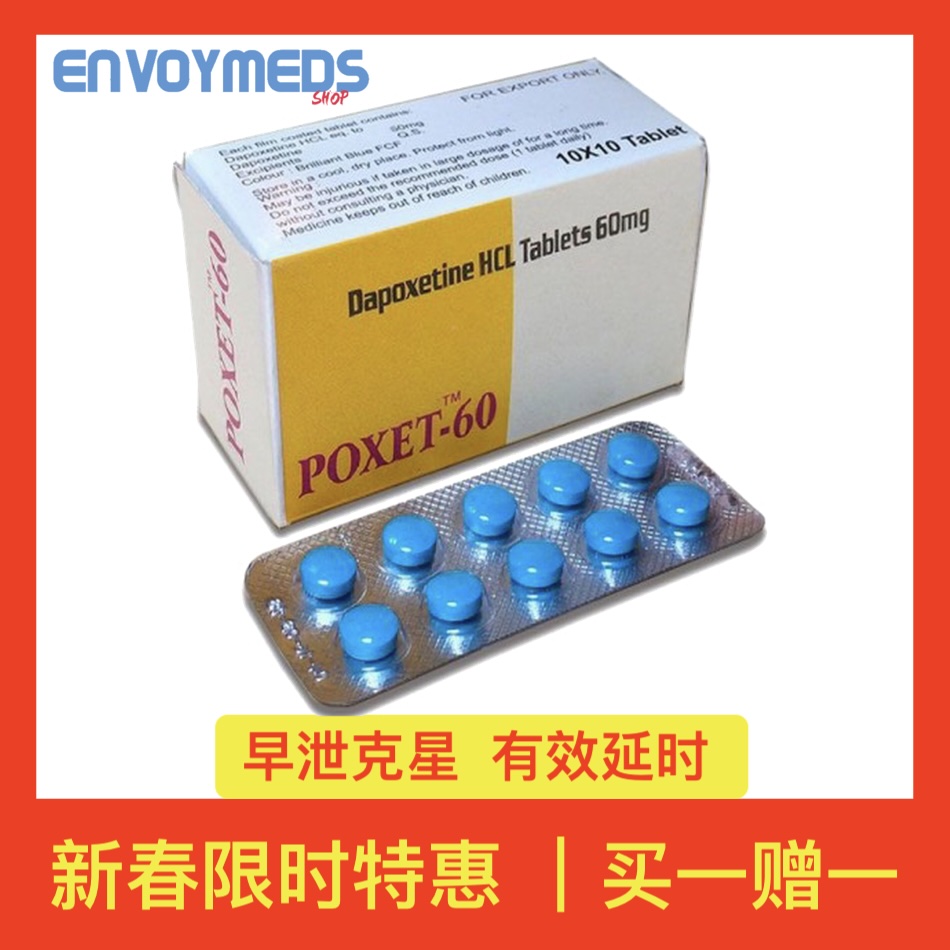 必利劲｜单效｜Poxet-60